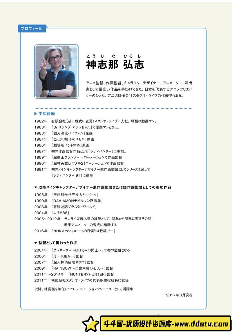 神志那弘志手腕结构描绘-创作学习专区-87MB-155P-1PDF