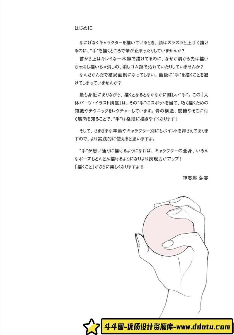 神志那弘志手腕结构描绘-创作学习专区-87MB-155P-1PDF