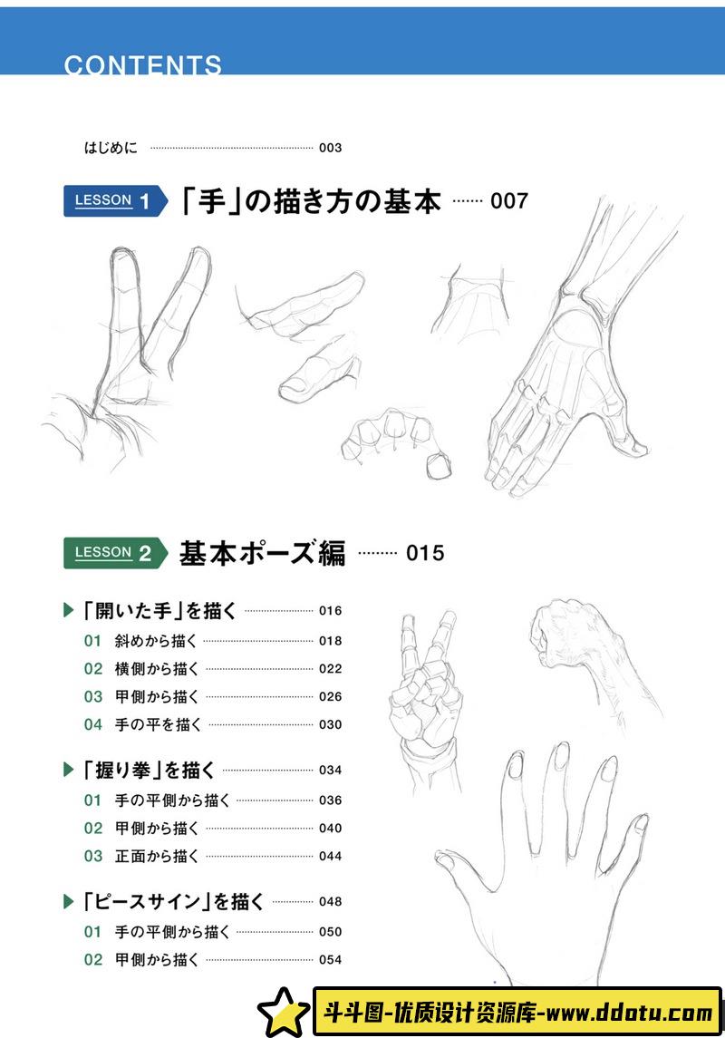 神志那弘志手腕结构描绘-创作学习专区-87MB-155P-1PDF