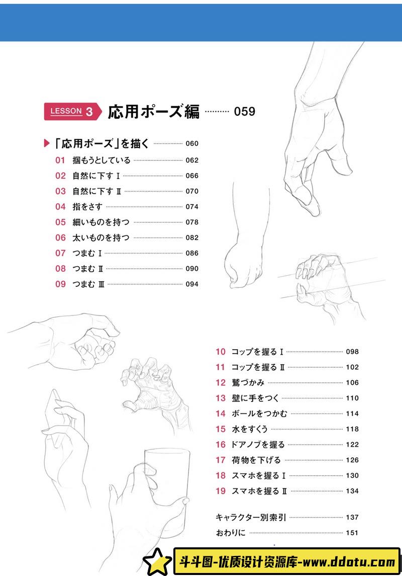 神志那弘志手腕结构描绘-创作学习专区-87MB-155P-1PDF