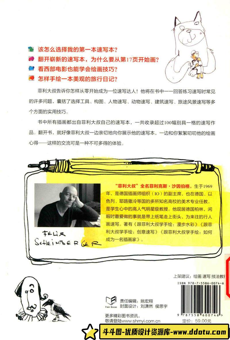 跟菲利大叔学手绘-创作学习-110MB-166P-1PDF