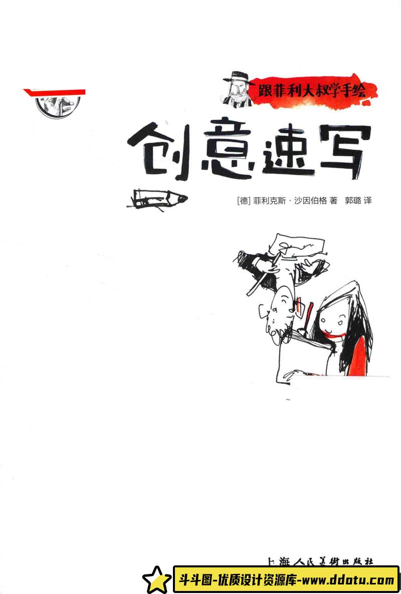 跟菲利大叔学手绘-创作学习-110MB-166P-1PDF