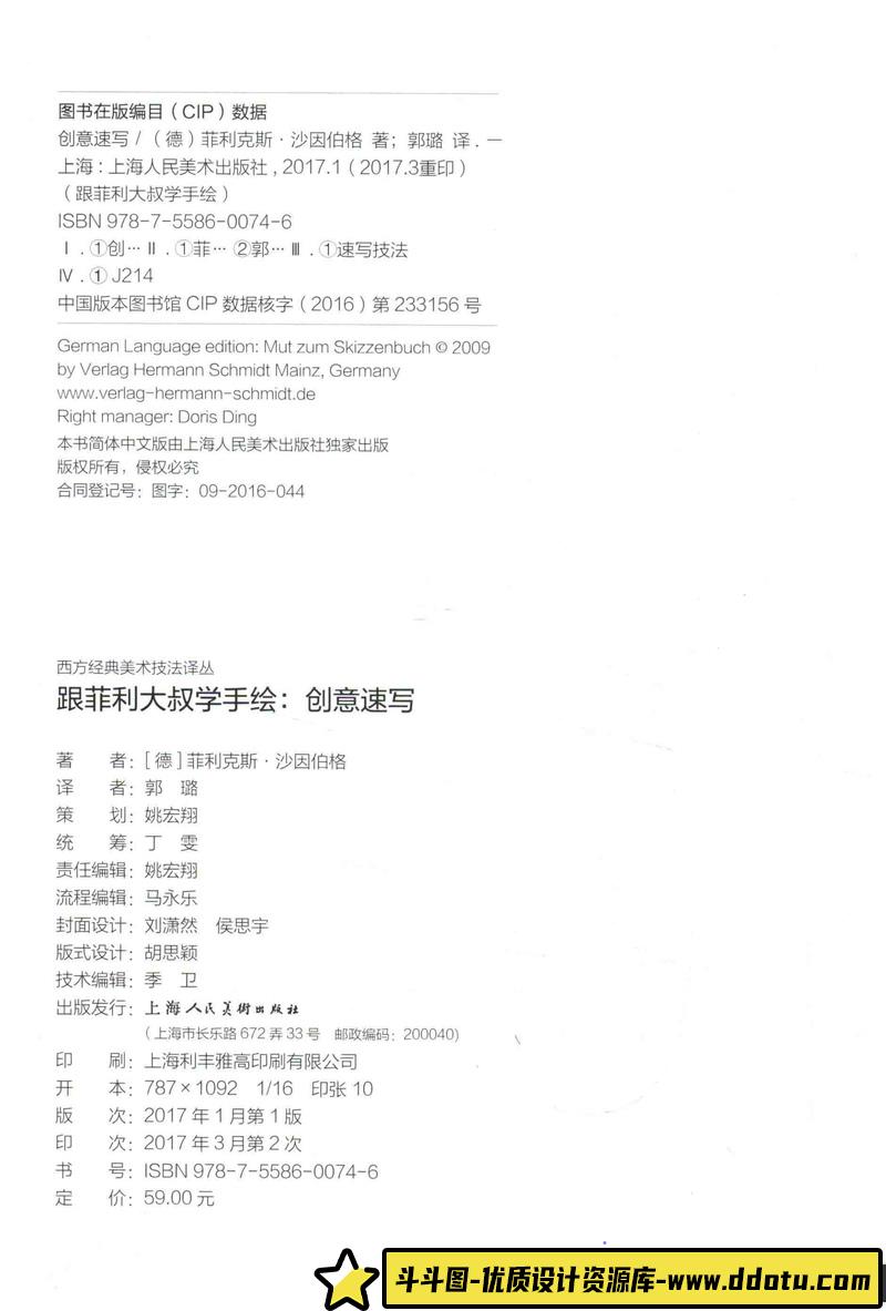 跟菲利大叔学手绘-创作学习-110MB-166P-1PDF