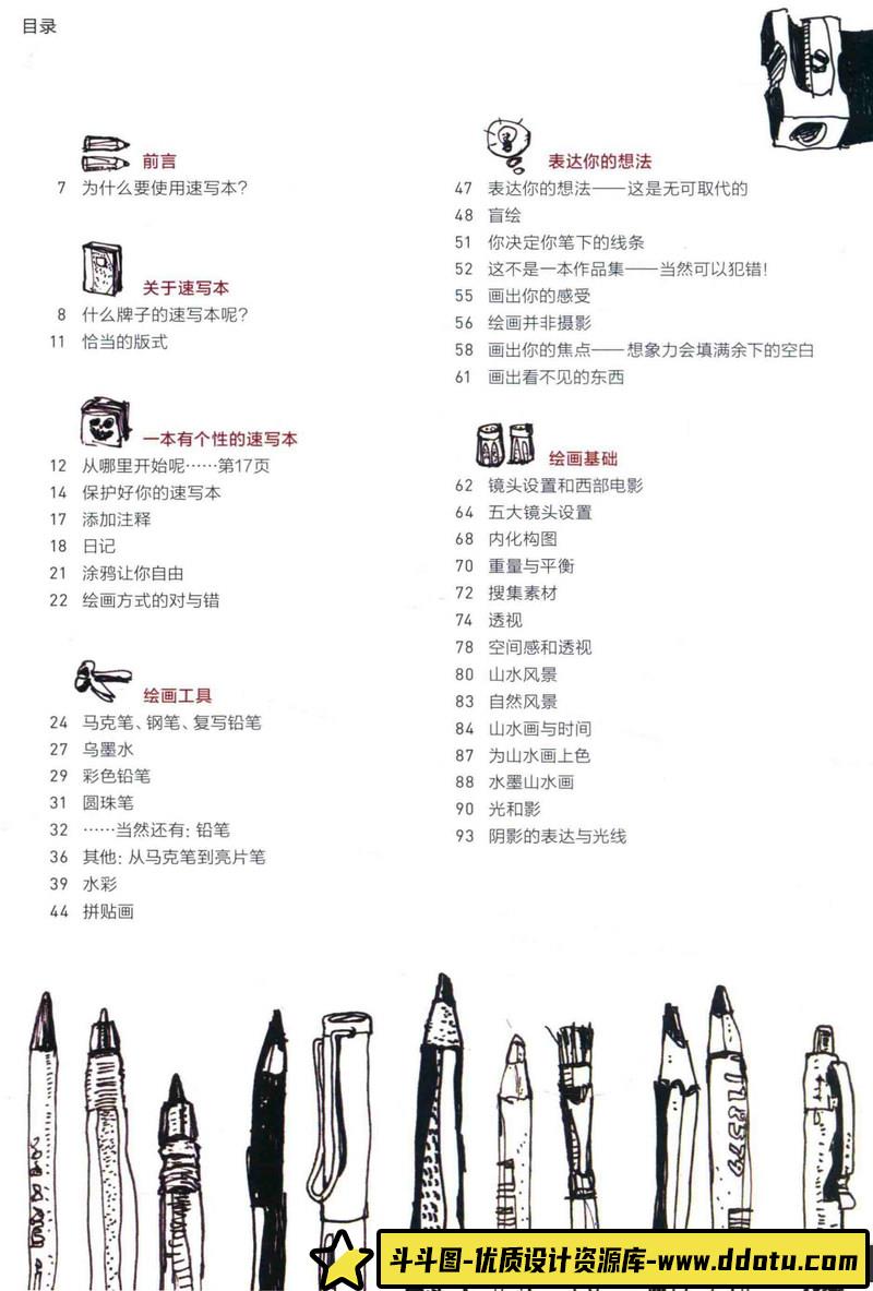 跟菲利大叔学手绘-创作学习-110MB-166P-1PDF