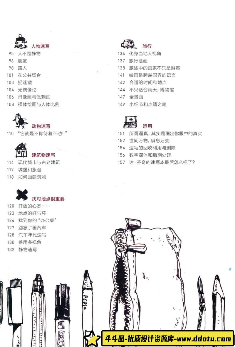 跟菲利大叔学手绘-创作学习-110MB-166P-1PDF