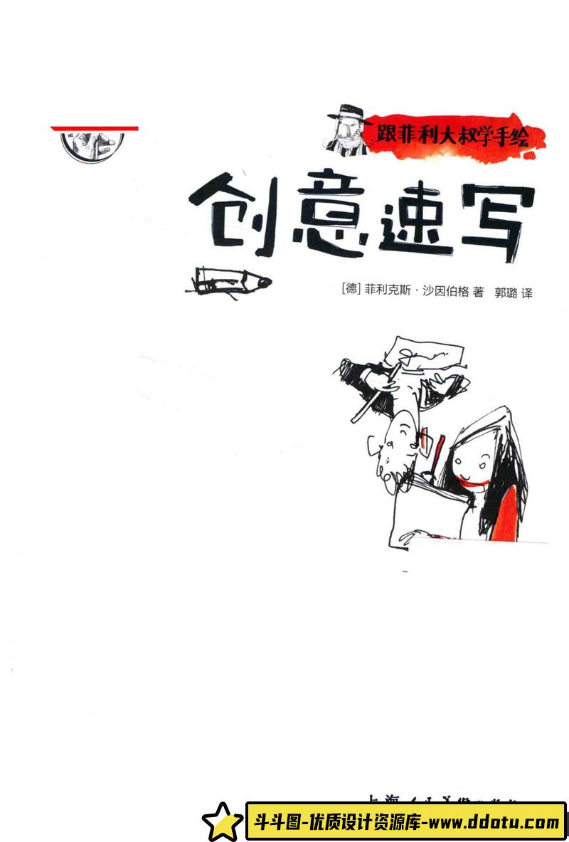 跟菲利大叔学手绘-创作学习-110MB-166P-1PDF