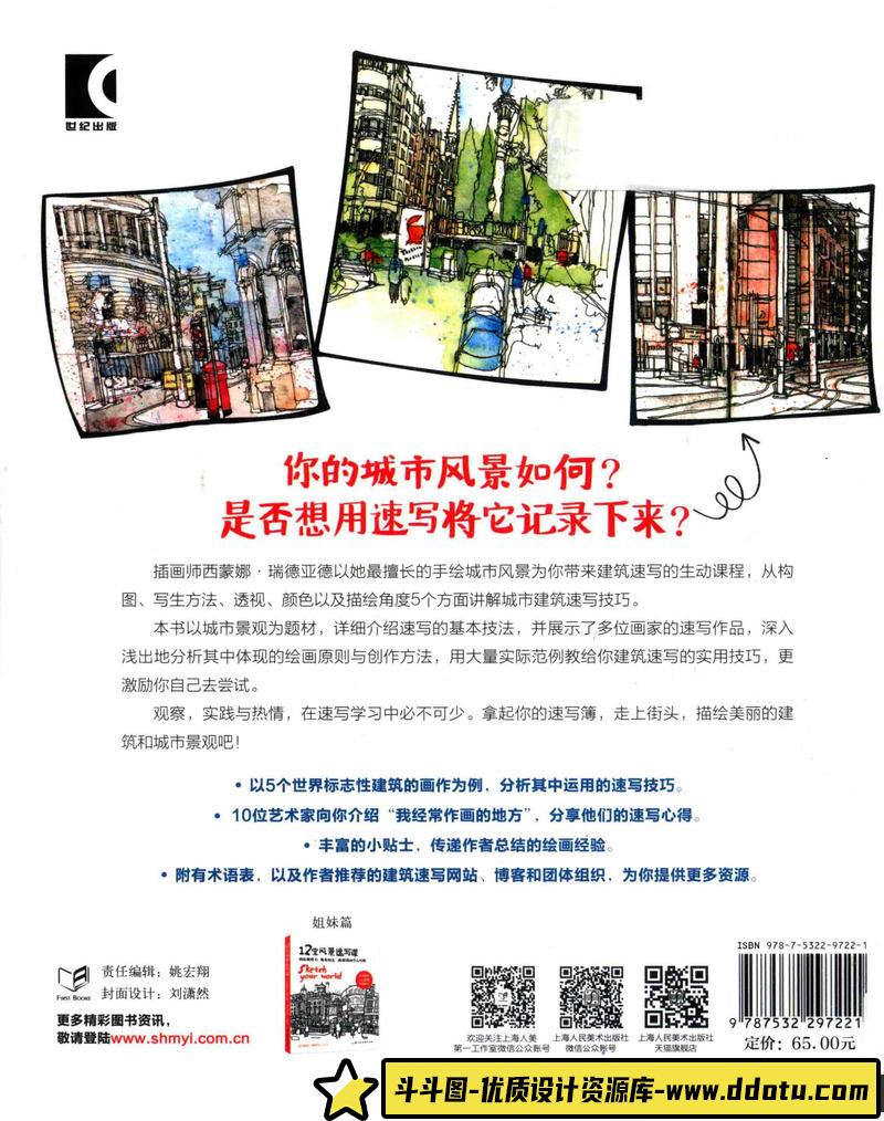 图片[2]-建筑速写课-创作学习-145MB-167P-1PDF-斗斗图