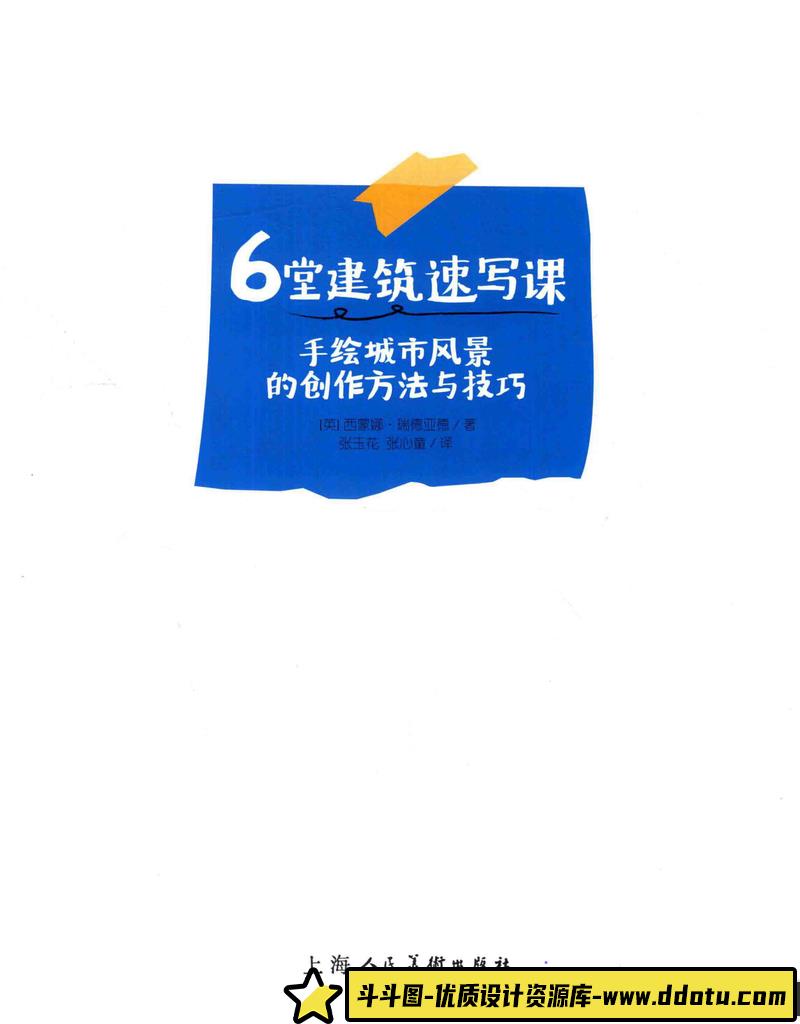 图片[3]-建筑速写课-创作学习-145MB-167P-1PDF-斗斗图