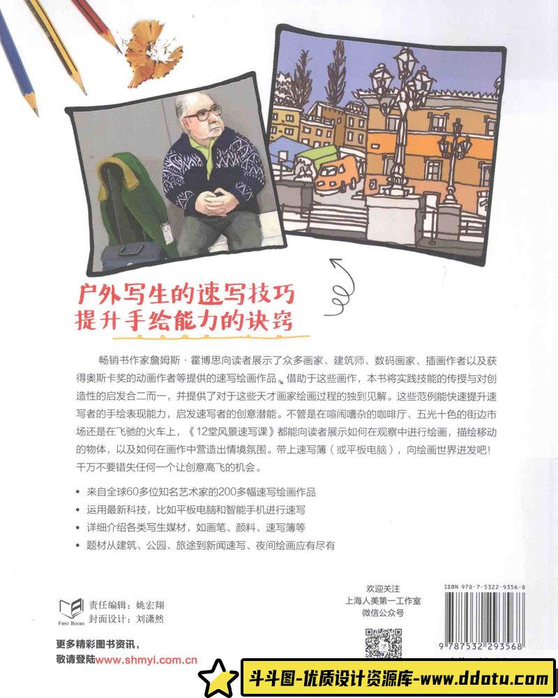 12堂风景速写课-创作学习-126MB-183P-1PDF