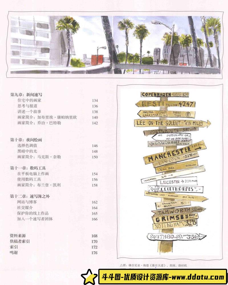 12堂风景速写课-创作学习-126MB-183P-1PDF