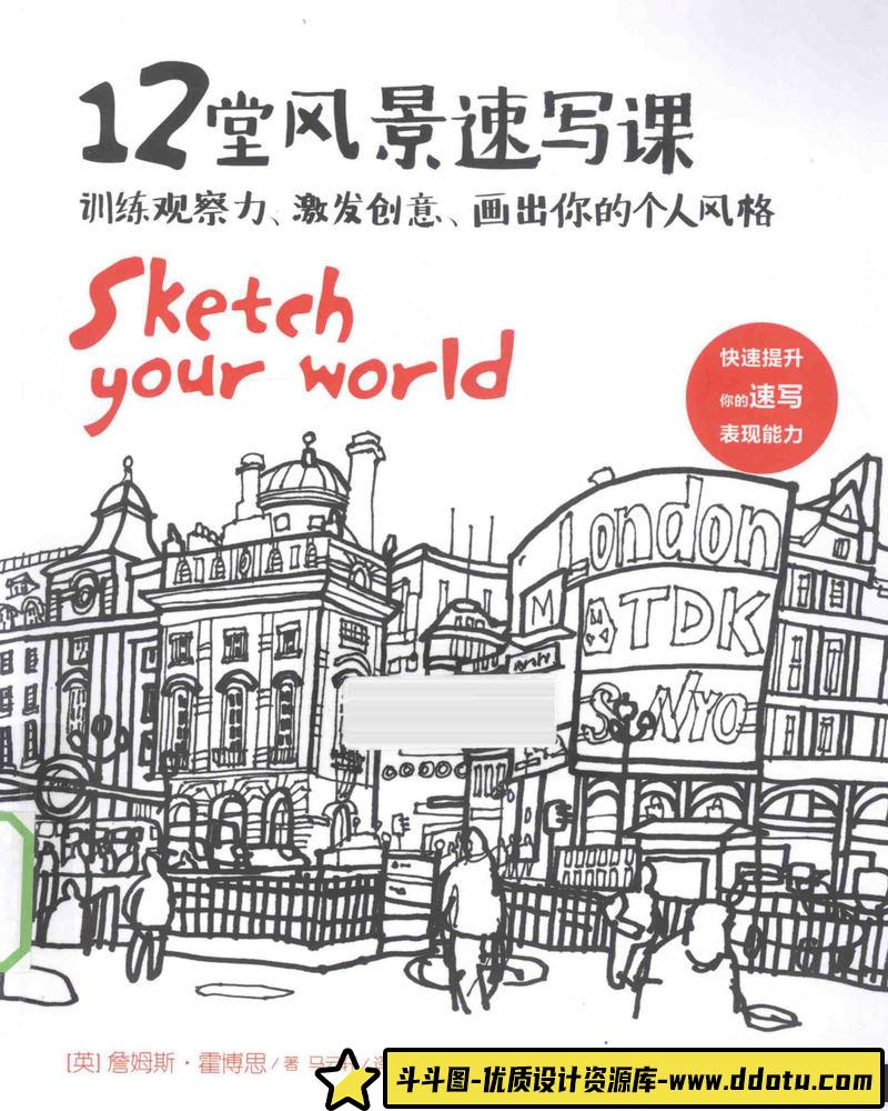 12堂风景速写课-创作学习-126MB-183P-1PDF