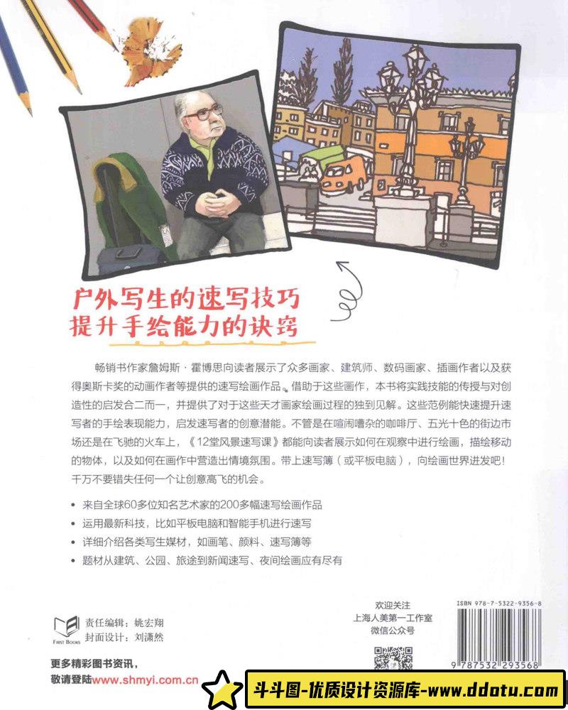 12堂风景速写课-创作学习-126MB-183P-1PDF