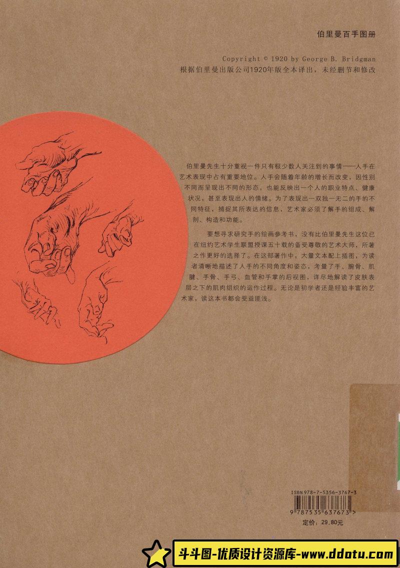 伯里曼百手图册-创作学习-64MB-169P-1PDF