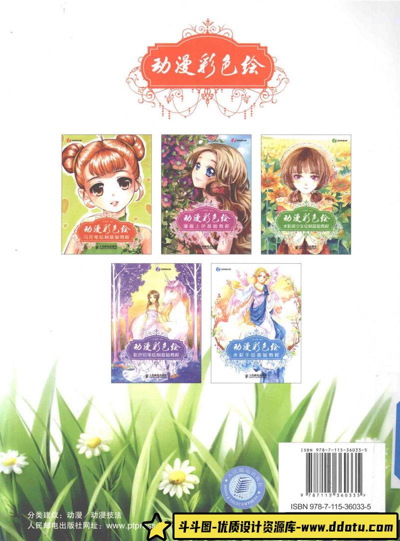 动漫彩色绘 马克笔绘制基础教程-创作学习-116MB-168P-1PDF