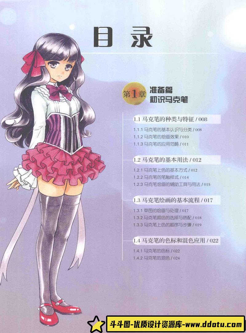 动漫彩色绘 马克笔绘制基础教程-创作学习-116MB-168P-1PDF