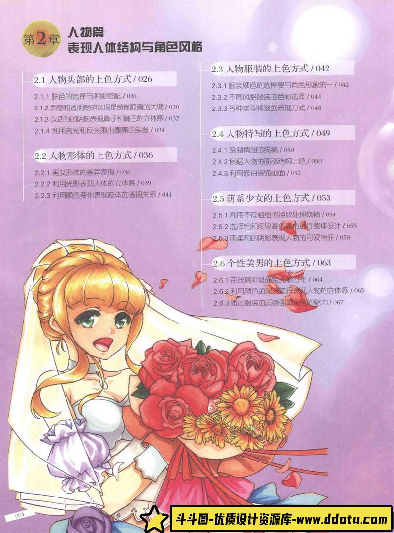 动漫彩色绘 马克笔绘制基础教程-创作学习-116MB-168P-1PDF