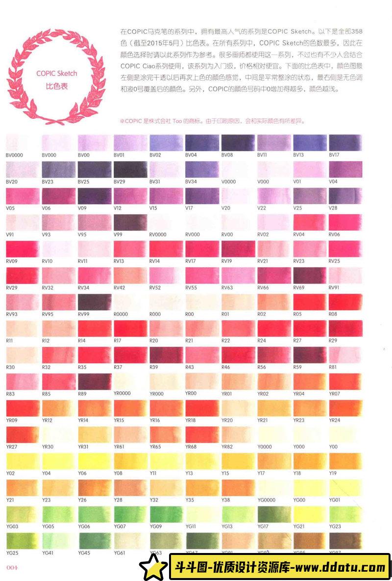 SSbook超人气绘师精讲教程-创作学习-52MB-132P-1PDF