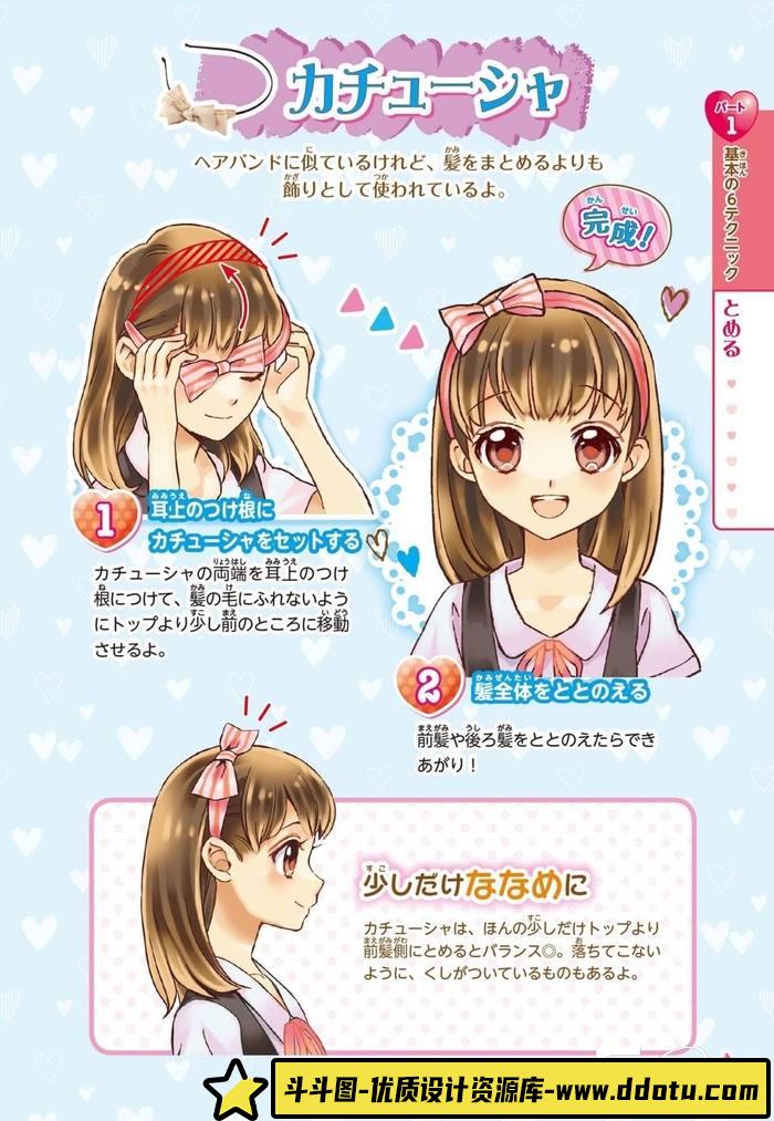 CZ.389- 头发装饰描绘集-创作学习专区-941MB-257P-1PDF