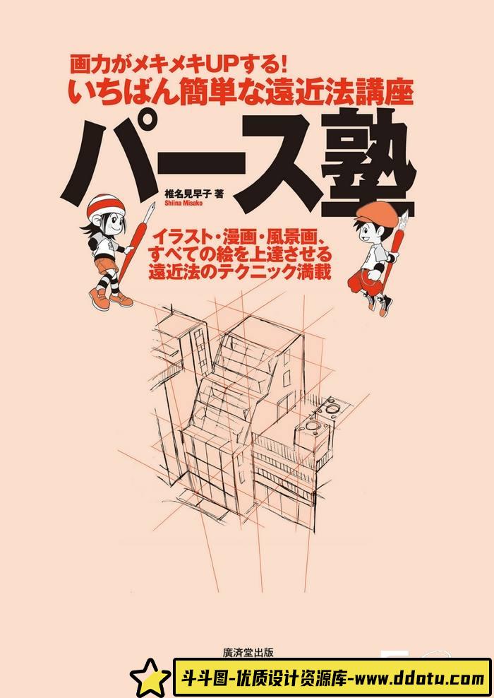 CZ.390- 透视学校场景绘画技巧-创作学习-315M-132P-1PDF