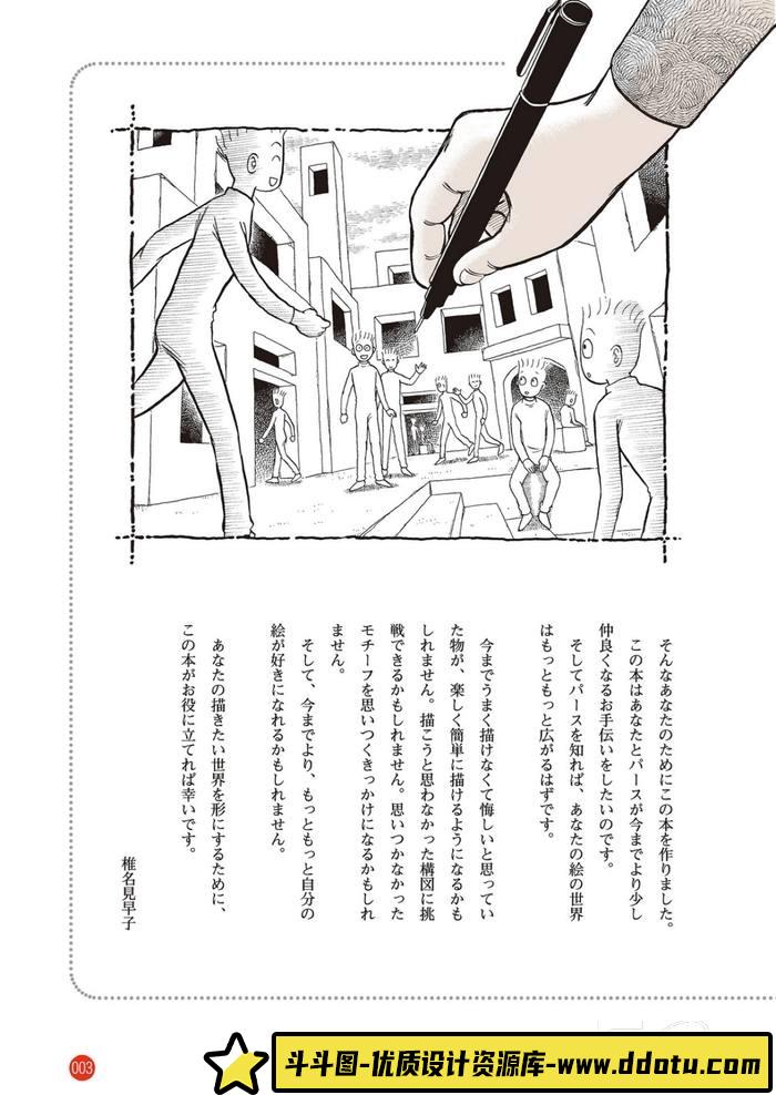 CZ.390- 透视学校场景绘画技巧-创作学习-315M-132P-1PDF