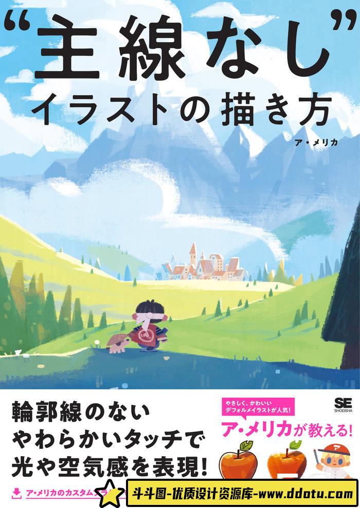 CZ.405- 武蔵野ルネ 少年的描绘集-创作学习-63MB-156P-1PDF-斗斗图