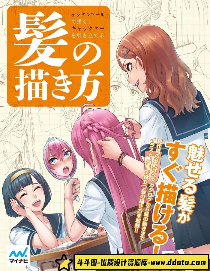 CZ.388- 头发的绘画技巧-创作学习专区-73MB-165P-斗斗图