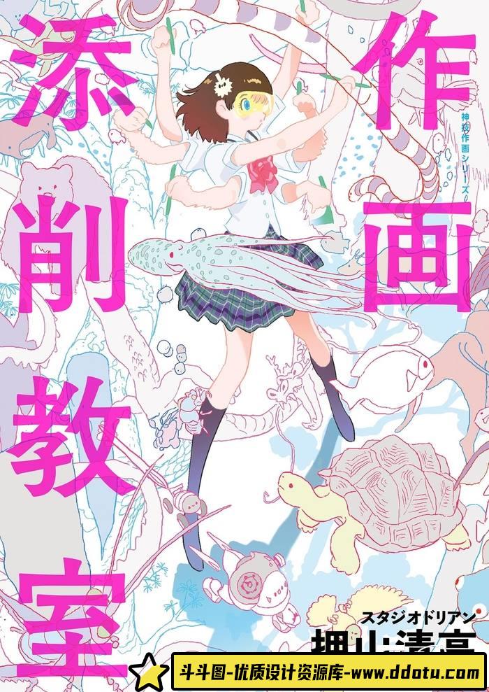 CZ.418- 押山清高 作画添削技法-创作学习-116MB-169P-1PDF-斗斗图