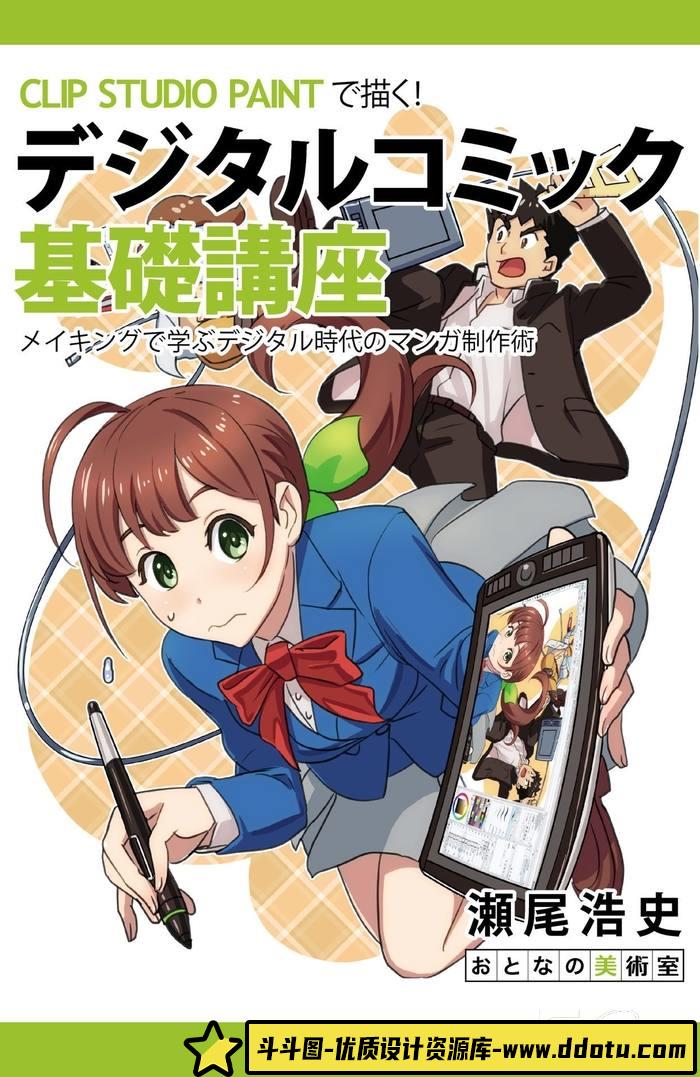 CZ.435- 用 PAINT绘画 数字漫画的基本-创作学习-115MB-163P-1PDF-斗斗图