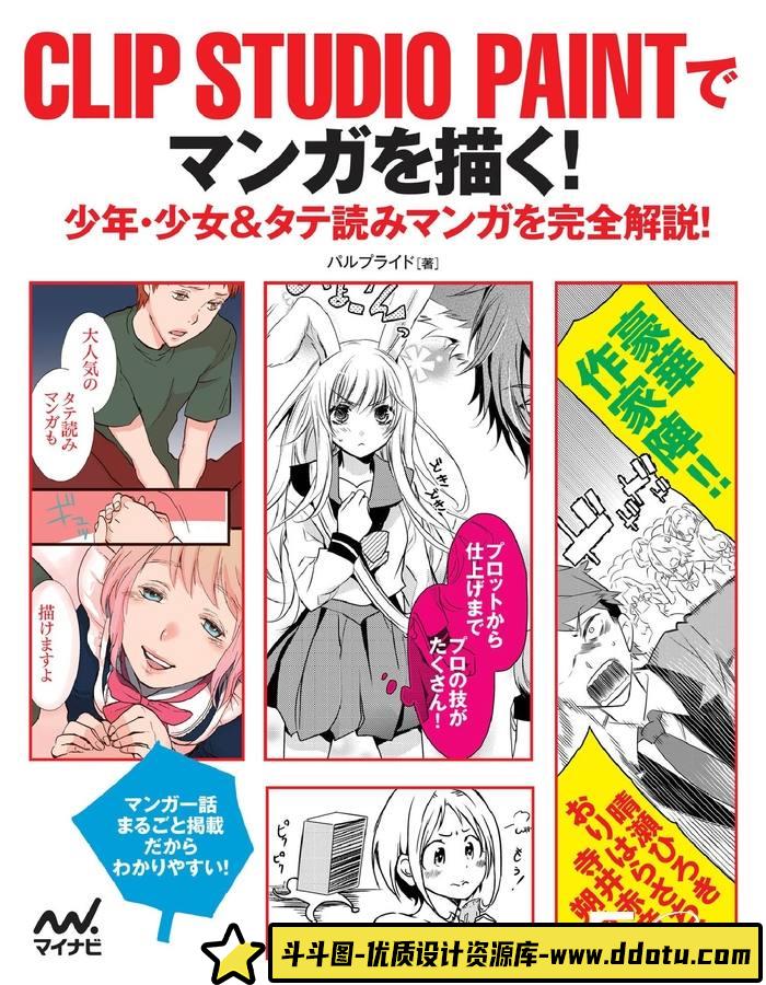 CZ.436- 用PAINT绘制漫画-创作学习-228MB-212P-1PDF-斗斗图