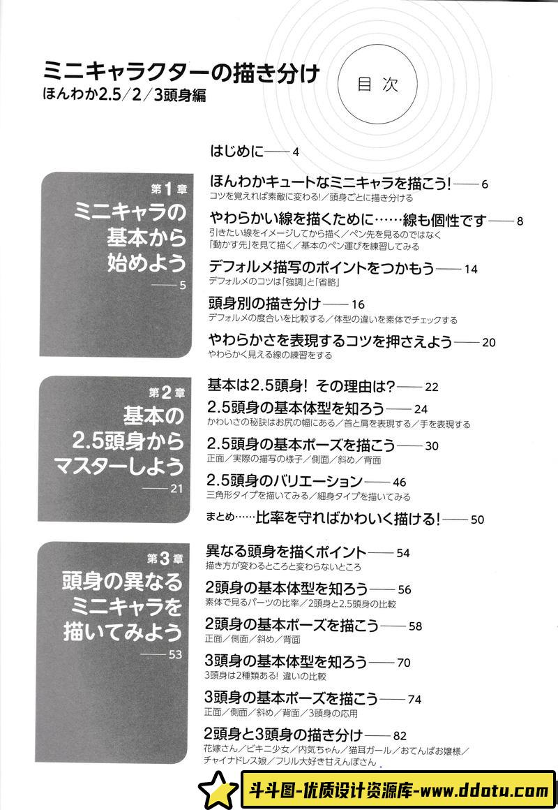 宮月もそこ 角丸つぶら Q版角色的画法-创作学习-698MB-184P-1PDF