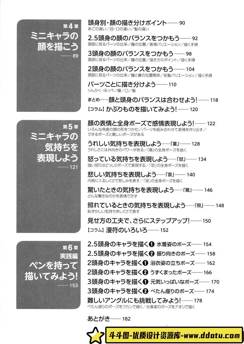 宮月もそこ 角丸つぶら Q版角色的画法-创作学习-698MB-184P-1PDF