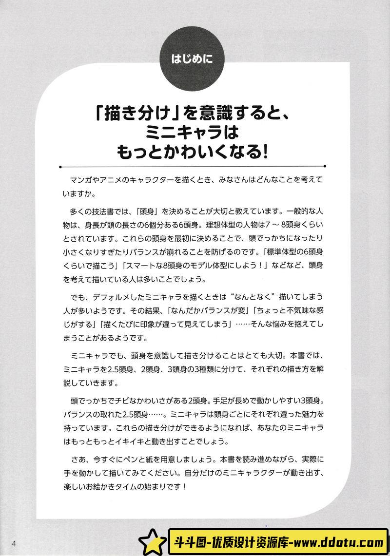 宮月もそこ 角丸つぶら Q版角色的画法-创作学习-698MB-184P-1PDF