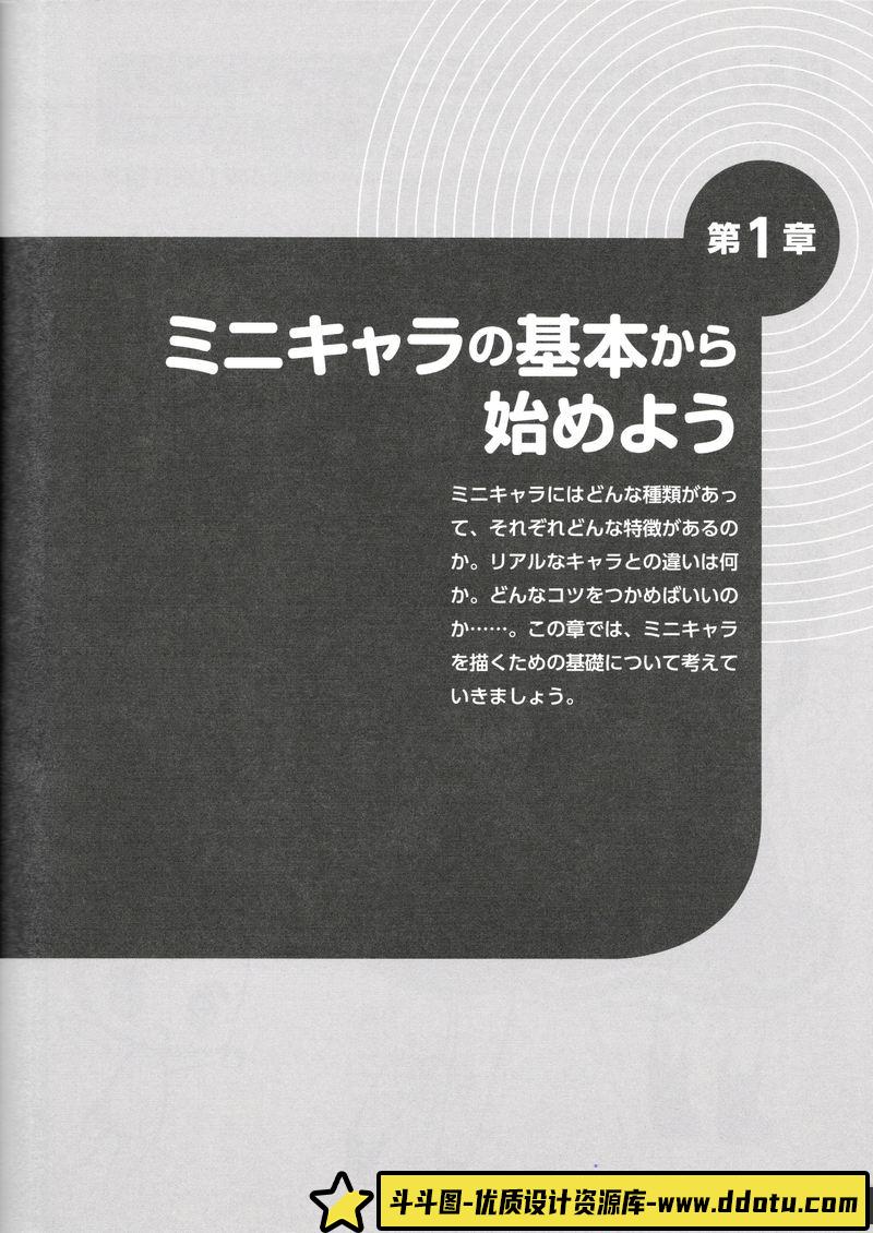 宮月もそこ 角丸つぶら Q版角色的画法-创作学习-698MB-184P-1PDF