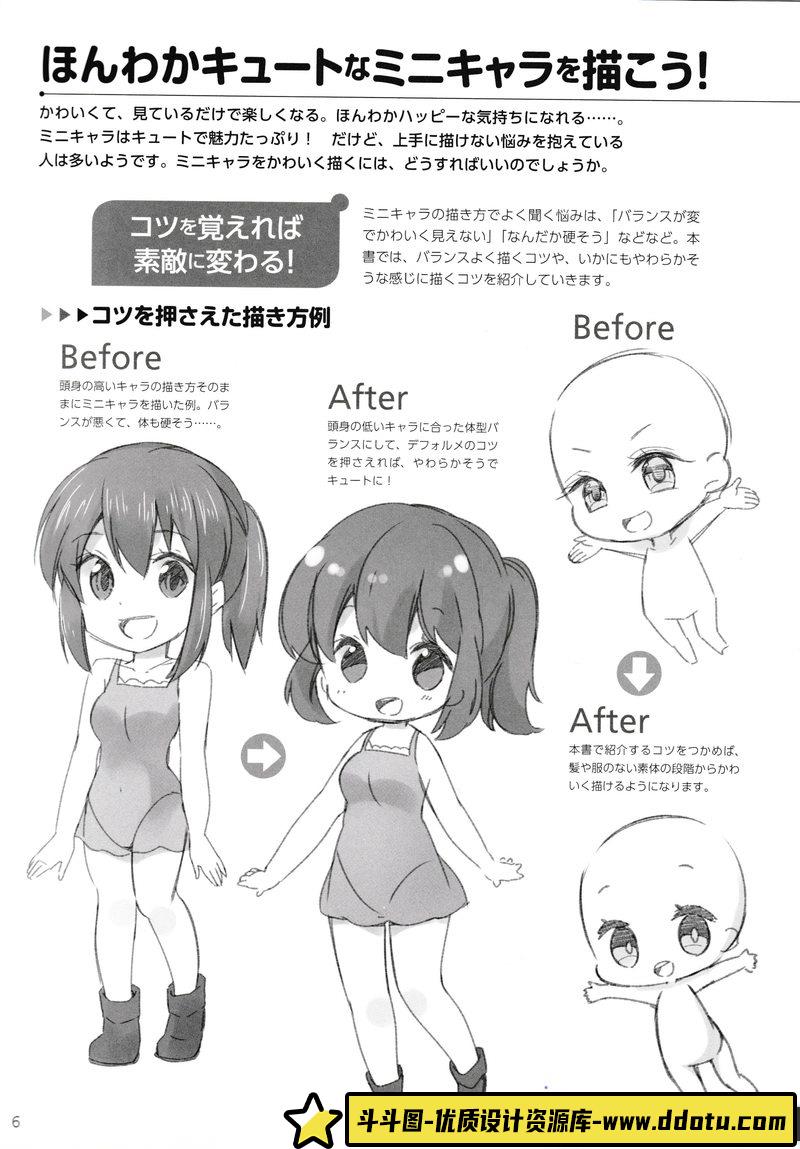 宮月もそこ 角丸つぶら Q版角色的画法-创作学习-698MB-184P-1PDF