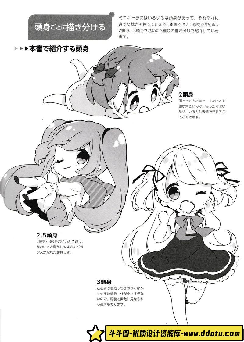 宮月もそこ 角丸つぶら Q版角色的画法-创作学习-698MB-184P-1PDF