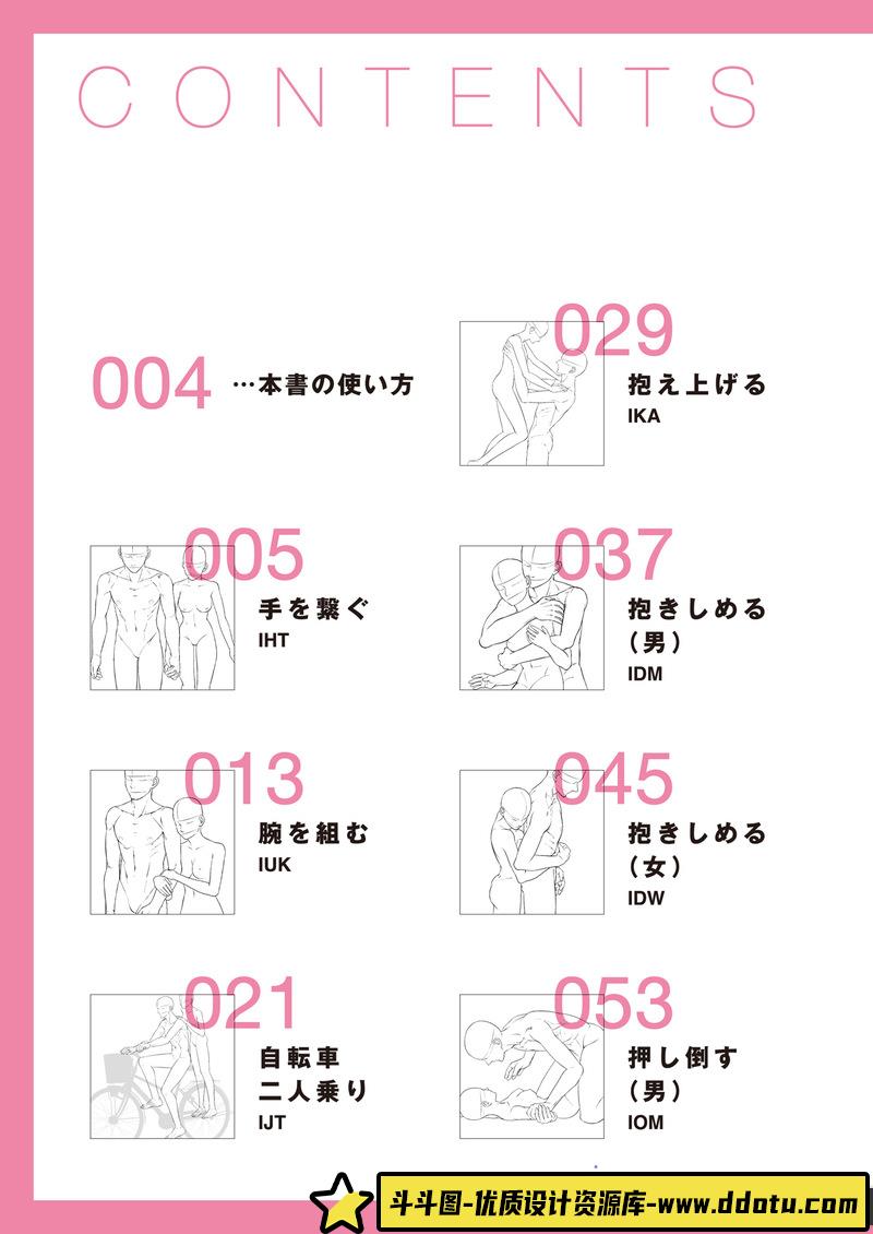 情侣日常动作参考-创作学习-49MB-107p-1PDF