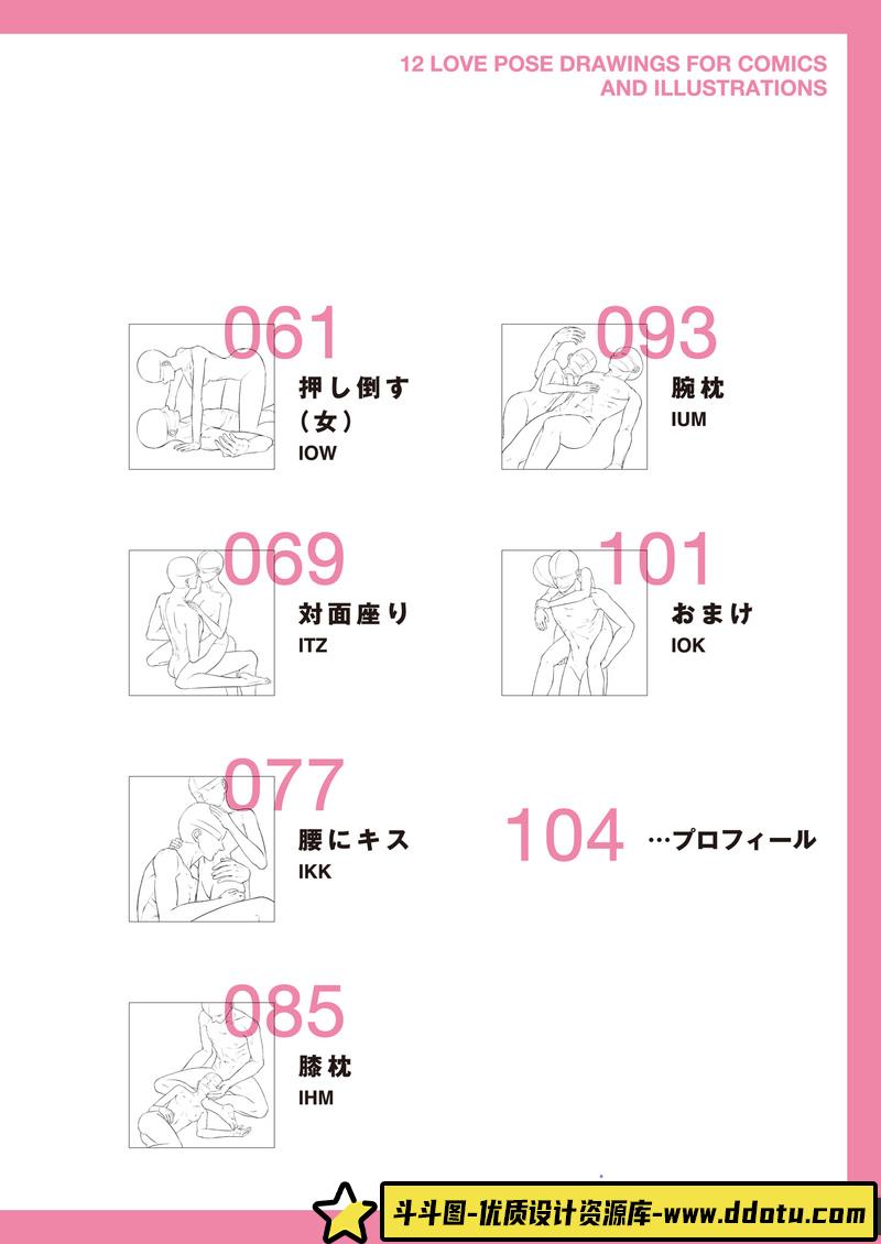 情侣日常动作参考-创作学习-49MB-107p-1PDF