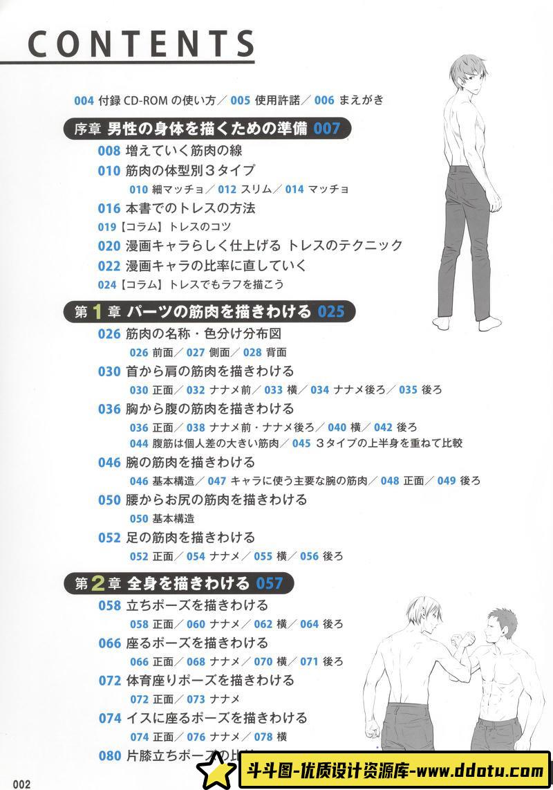 男性肌肉的画法-创作学习-28MB-160P-1PDF