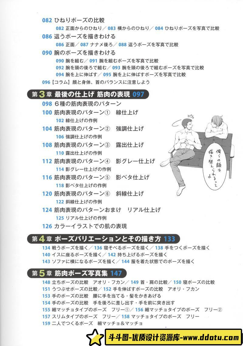 男性肌肉的画法-创作学习-28MB-160P-1PDF