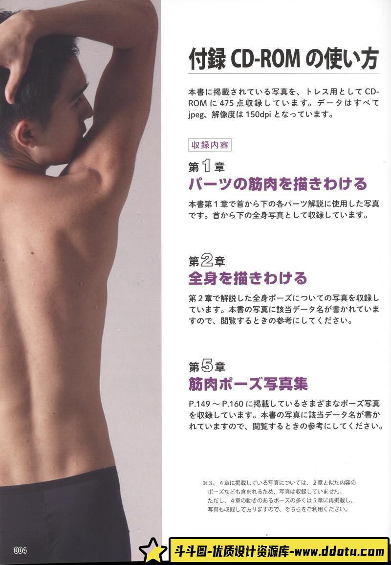 男性肌肉的画法-创作学习-28MB-160P-1PDF