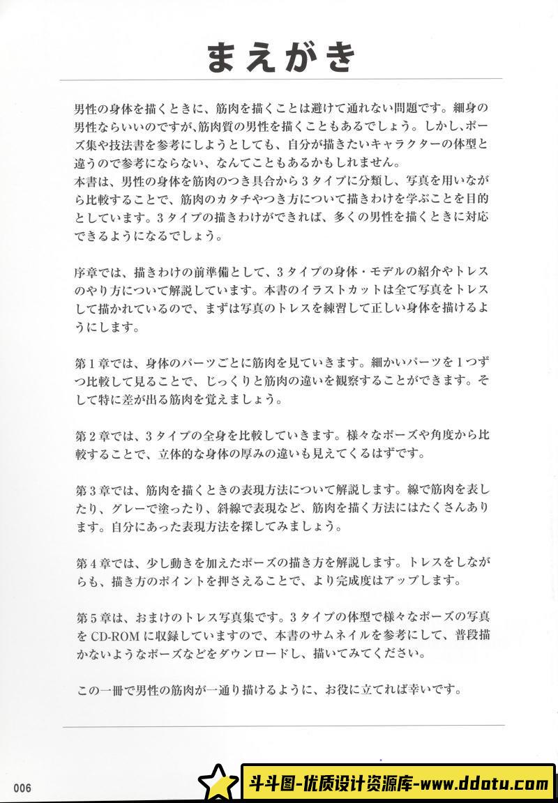 男性肌肉的画法-创作学习-28MB-160P-1PDF