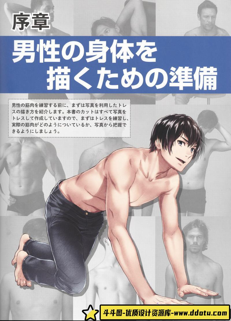 男性肌肉的画法-创作学习-28MB-160P-1PDF