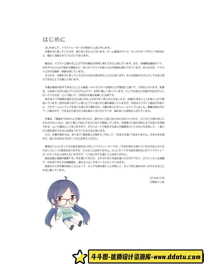 乃樹坂くしお 人物上色入门-创作学习-123MB-212P-1PDF