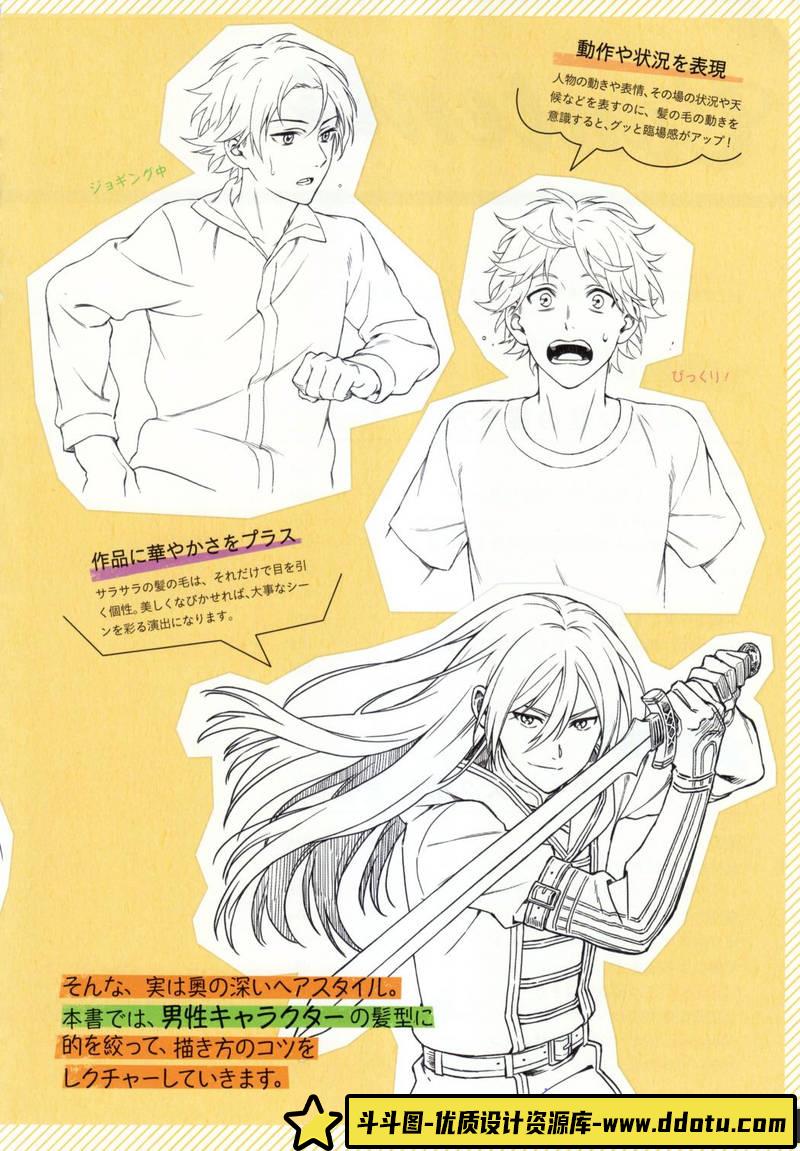 男性角色充满魅力的发型设计-创作学习-382MB-132P-1PDF