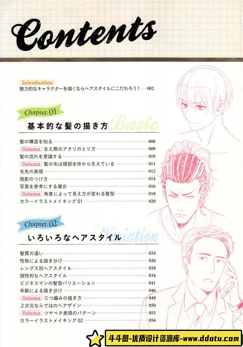 男性角色充满魅力的发型设计-创作学习-382MB-132P-1PDF