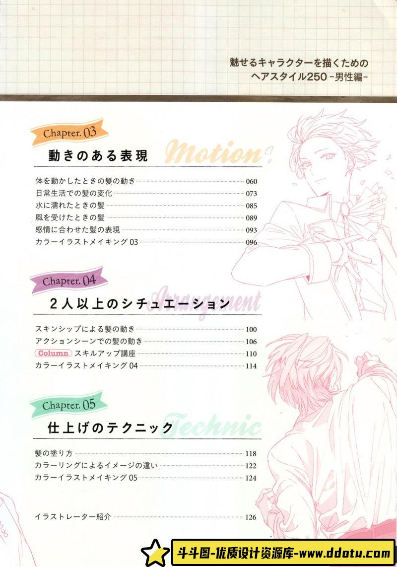 男性角色充满魅力的发型设计-创作学习-382MB-132P-1PDF