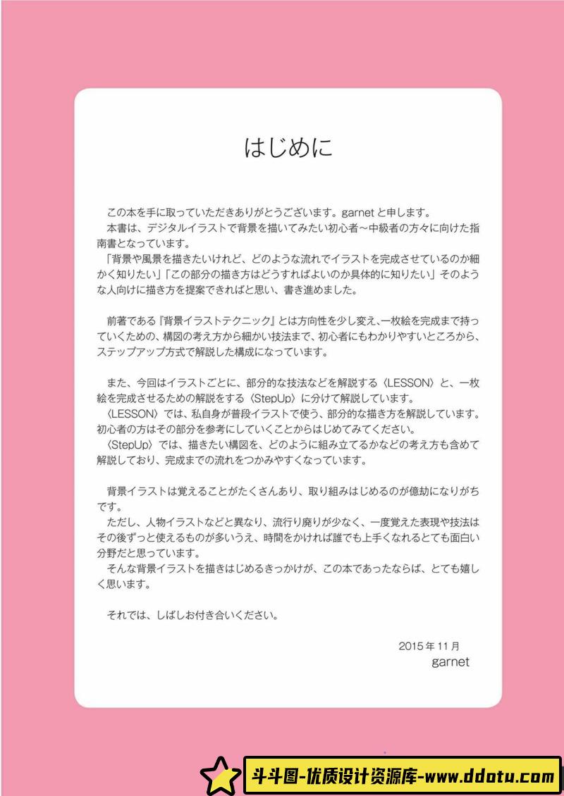 garnet 季节背景的画法-创作学习-109MB-163P-1PDF