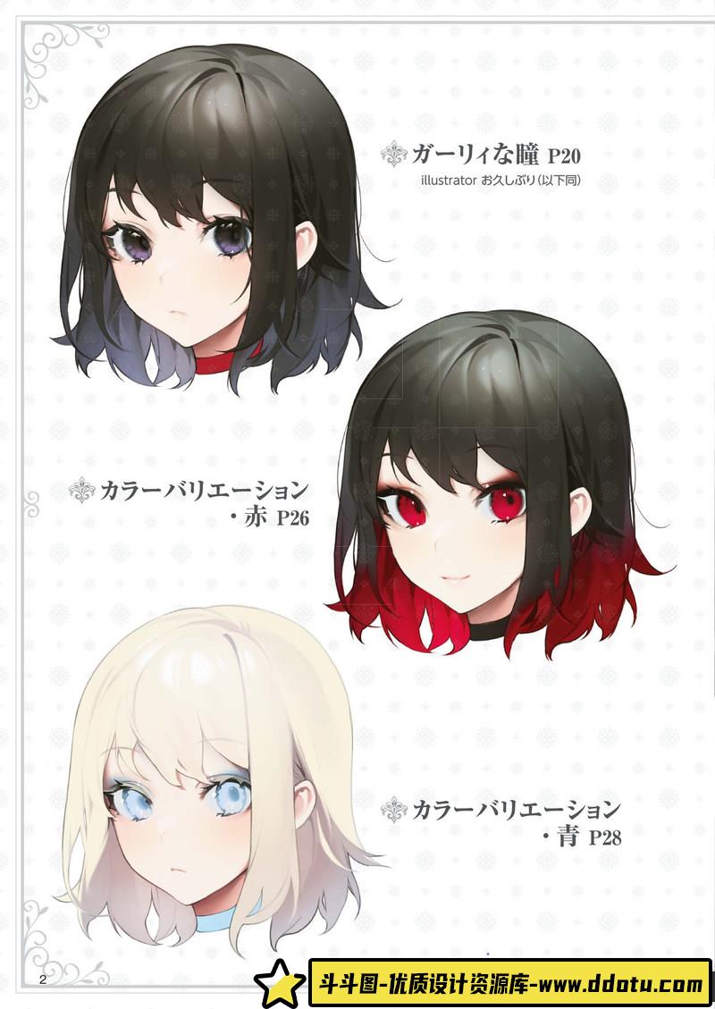 闪亮眼睛的画法-创作学习-119MB-152P-1PDF