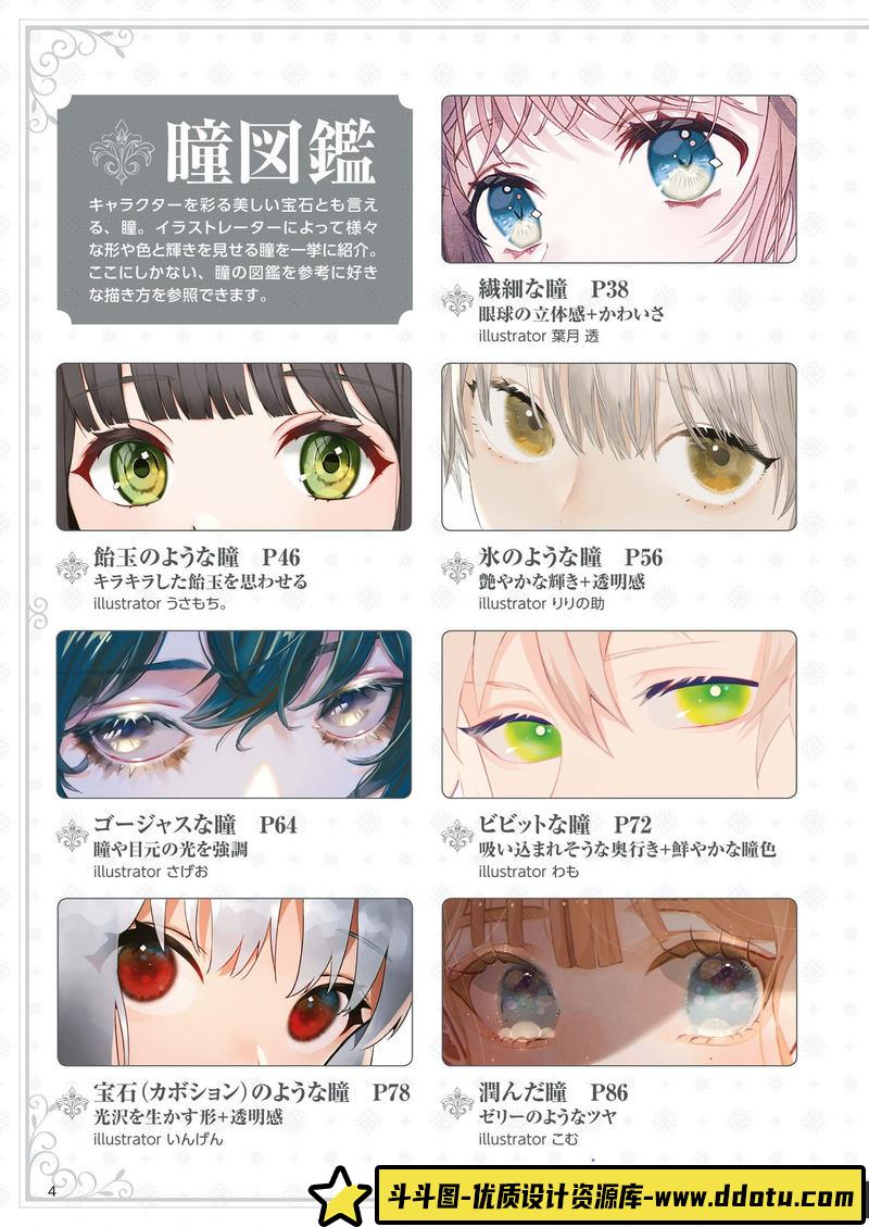 闪亮眼睛的画法-创作学习-119MB-152P-1PDF