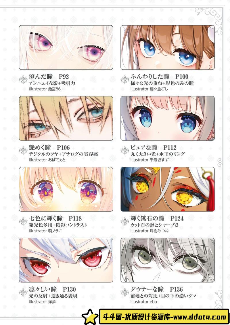 闪亮眼睛的画法-创作学习-119MB-152P-1PDF